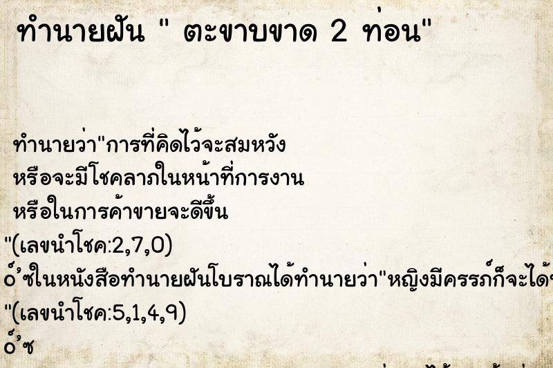 ทำนายฝันทำนายฝันตะขาบขาด2ท่อน